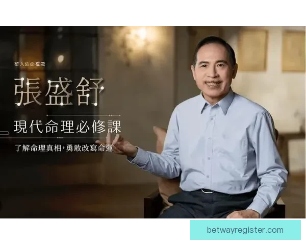 布朗通过命理学与占星术了解队友生肖提升沟通效率探索另类领导力